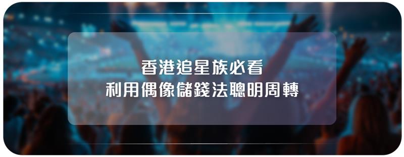 追星文化與意義