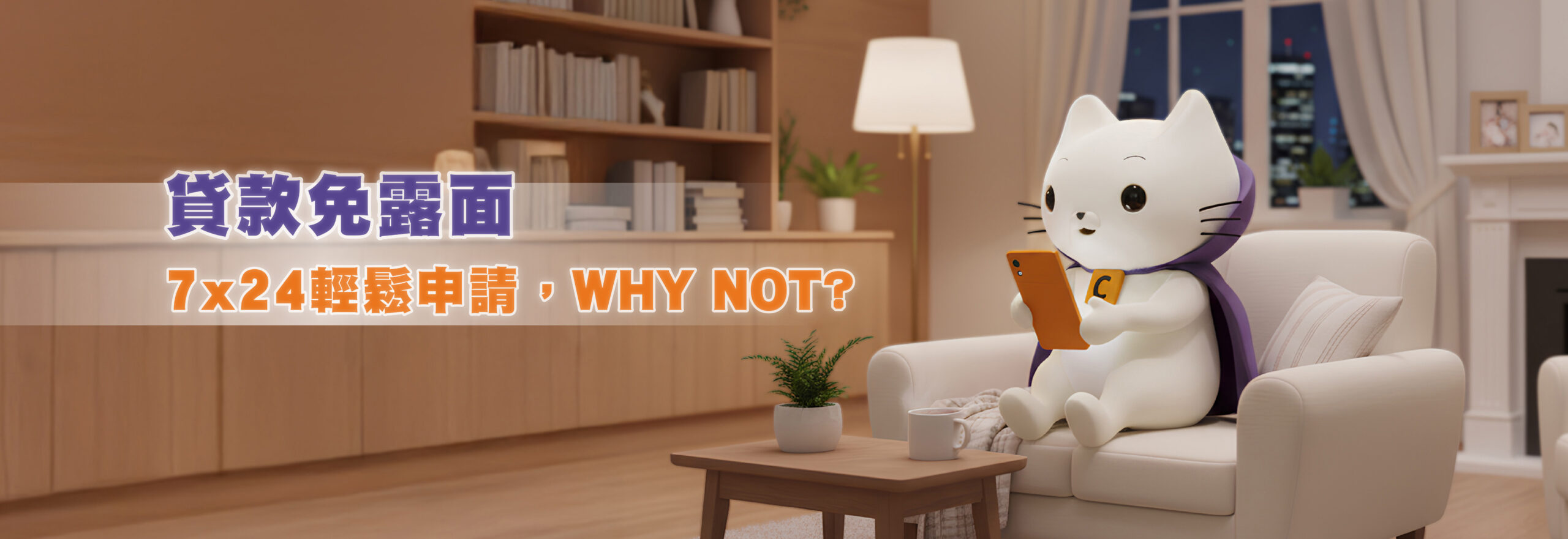 Cashing Pro貸款還幾多由你話事 Why Not